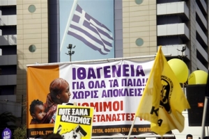 Ιθαγένεια σε όλα τα παιδιά - τέλος ο «Ξένιος Ζευς»