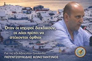 Η Γροιλανδία, το Αρκτικό και η αλήθεια πίσω από τις αμερικανικές διεκδικήσεις