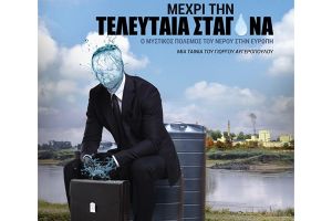 Ομάδα καπα#γιώτα Κιλκίς: Μέχρι την τελευταία σταγόνα!