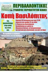 Κοπή βασιλόπιτας στον Περιβαλλοντικό Σύλλογο Περιπατητών Κιλκίς