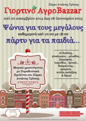 Μαγικά Χριστούγεννα με εκπλήξεις στο πάρκο Τρίτση