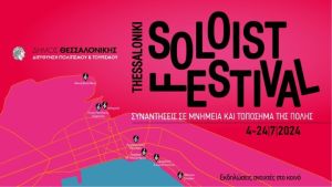 «Thessaloniki Soloist Festival, συναντήσεις σε μνημεία και τοπόσημα της πόλης»