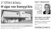 Πέντε χρόνια πριν. Διαβάστε τι έγραφε η καθημερινή εφημερίδα ΠΡΩΙΝΗ του Κιλκίς (21-12-2016)