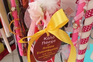 «Λαμπάδες αγάπης» ενόψει του Πάσχα