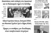 Διαβάστε το νέο πρωτοσέλιδο της Πρωινής του Κιλκίς, μοναδικής καθημερινής εφημερίδας του ν. Κιλκίς (28-1-2020)