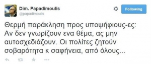 Παπαδημούλης: Υποψήφιοι-ες του ΣΥΡΙΖΑ αν δεν γνωρίζουν ένα θέμα ας μην αυτοσχεδιάζουν
