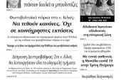 Διαβάστε το νέο πρωτοσέλιδο των ΕΙΔΗΣΕΩΝ του Κιλκίς, της εβδομαδιαίας εφημερίδας του ν. Κιλκίς (8-9-2021)
