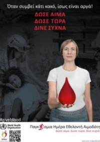 Δράσεις του Εθνικού Κέντρου Αιμοδοσίας για την προσέλκυση αιμοδοτών