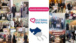 Η Πράξη Αγάπης υποστηρίζει 14 δήμους με πάνω από 2.000 φάρμακα