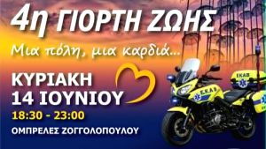Δωρεά διασωστικής μοτοσικλέτας από τον Σύλλογο «ΑΓΑΠΗ-Βασιλική Κόμνου» στο ΕΚΑΒ