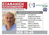 Συναγερμός στη Θεσσαλονίκη: Εξαφανίστηκε 69χρονος από το κέντρο της πόλης