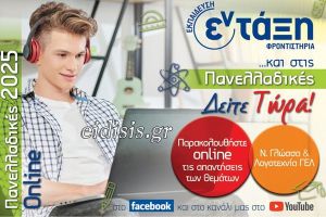 Πανελλαδικές 2025 – Ν.Γλώσσα &amp; Λογοτεχνία ΓΕΛ Σχολιασμός θεμάτων – Φροντιστήρια εν τάξη