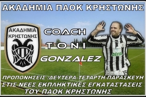 Ακαδημία ΠΑΟΚ Κρηστώνης