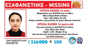 Amber Alert: Εξαφάνιση της 14χρονης Ντουά Κασέμ