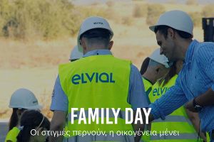 Η ELVIAL γιόρτασε το πρώτο της FAMILY DAY!