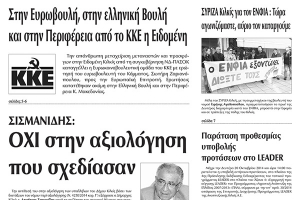 Πέντε χρόνια πριν. Διαβάστε τι έγραφε η καθημερινή εφημερίδα ΠΡΩΙΝΗ του Κιλκίς (1-10-2019)