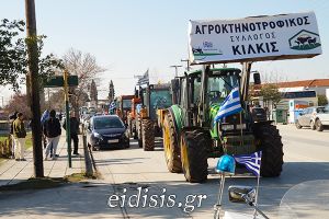 Αγρότες: Πορεία διαμαρτυρίας με τρακτέρ στο κέντρο του Κιλκίς