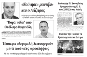 Διαβάστε το νέο πρωτοσέλιδο της Πρωινής του Κιλκίς, μοναδικής καθημερινής εφημερίδας του ν. Κιλκίς (10-12-2019)
