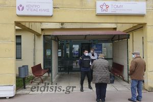 Το 30% στο ν. Κιλκίς έκανε την πρώτη δόση. Σχεδόν ένας στους πέντε ολοκλήρωσε τον εμβολιασμό του