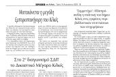 "Συμμετέχω" από τον Αύγουστο: Αλλοπρόσαλλη η πολιτική του δήμου Κιλκίς στις εγκρίσεις περιβαλλοντικών επιπτώσεων των επιχειρήσεων