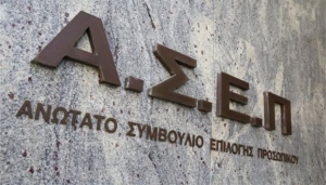 Εντός 10 ημερών πρέπει να υποβάλουν αιτήσεις οι επιτυχόντες ΑΣΕΠ 1998