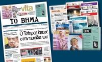 Διαβάστε στο «Βήμα της Κυριακής» που κυκλοφορεί εκτάκτως το Σάββατο 25 Μαρτίου