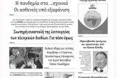 Διαβάστε το νέο πρωτοσέλιδο των ΕΙΔΗΣΕΩΝ του Κιλκίς, της εβδομαδιαίας εφημερίδας του ν. Κιλκίς (27-1)