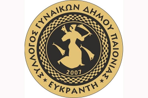Εκλογές στο Σύλλογο Γυναικών δήμου Παιονίας "Ευκράντη"
