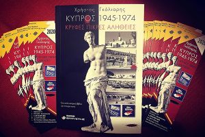 Ενα αποκαλυπτικό βιβλίο για το Κυπριακό από τον Χρήστο Γκόλιαρη