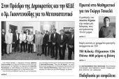 Πέντε χρόνια πριν. Διαβάστε τι έγραφε η καθημερινή εφημερίδα ΠΡΩΙΝΗ του Κιλκίς (28-8-2015)