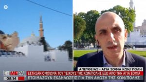 Η Τουρκία στήνει σόου στην Αγιά Σοφιά - Επίδειξη στον Έβρο από τον γαμπρό του Ερντογάν