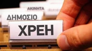 €418,4 εκατ. το Μάρτιο για εξόφληση ληξιπρόθεσμων του δημοσίου