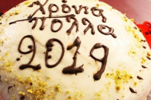 Η Ανάσα Ευαισθησίας έκοψε την πίτα της