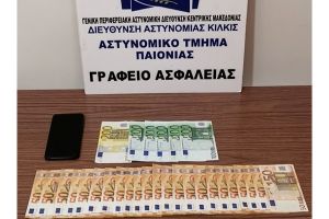 Κιλκίς: Εξαπάτησαν ηλικιωμένη για δήθεν χειρουργείο της νύφης της - 4.000 ευρώ η λεία