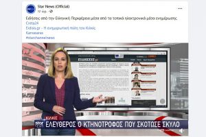 Στο δελτίο του STAR το θέμα του eidisis.gr με τον κτηνοτρόφο που σκότωσε σκύλο