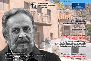 Tελετή απονομής βραβείων-επαίνων στους νικητές του 27ου Πανελλήνιου Ποιητικού Διαγωνισμού «Κούρος Ευρωπού» της ΤΕΧΝΗΣ Κιλκίς