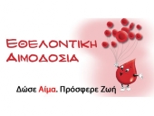 Τράπεζα Αίματος Άσπρου - Η Αγάπη στην πράξη