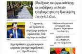 Διαβάστε το νέο πρωτοσέλιδο της Πρωινής του Κιλκίς, μοναδικής καθημερινής εφημερίδας του ν. Κιλκίς (25-3-2022)