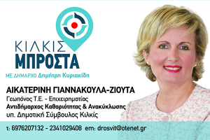 ΕΙΔΗΣΕΙΣ / Γνωρίστε τους υποψήφιους συμβούλους για τις Αυτοδιοικητικές εκλογές του Μαΐου