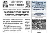 Διαβάστε το νέο πρωτοσέλιδο των ΕΙΔΗΣΕΩΝ του Κιλκίς, της εβδομαδιαίας εφημερίδας του ν. Κιλκίς (30-12-2020)