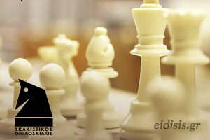 Δεύτερη θέση ανάμεσα σε 10 συλλόγους σε τουρνουά η διαδικτυακή ομάδα του Σκακιστικού Ομίλου Κιλκίς
