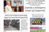 Διαβάστε το νέο πρωτοσέλιδο της Πρωινής του Κιλκίς, μοναδικής καθημερινής εφημερίδας του ν. Κιλκίς (16-11-2021)