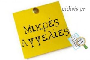 Ενοικιάζεται ταξί στo Κιλκίς (27-4-2026) / Μικρές αγγελίες / eidisis.gr