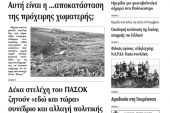 Πέντε χρόνια πριν. Διαβάστε τι έγραφε η καθημερινή εφημερίδα ΠΡΩΙΝΗ του Κιλκίς (5-11-2014)