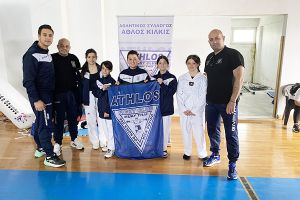 Ο Άθλος Κιλκίς στο φιλικό πρωτάθλημα tae kwon do στην Νέα Ζιχνη Σερρών