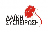 Κατατέθηκαν οι υποψηφιότητες με τη «Λαϊκή Συσπείρωση» στο Δήμο Κιλκίς, στο Δήμο Παιονίας και στις Τοπικές Κοινότητες