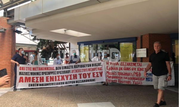 ΕΝΙΘ: Εκδήλωση διαμαρτυρίας ενόψει επίσκεψης Γκάγκα στο Παπαγεωργίου