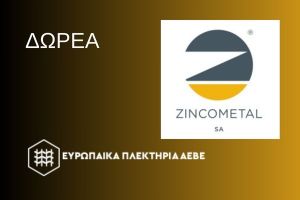 Δωρεά ZINCOMETAL ΑΕ από κοινού με Ευρωπαϊκά Πλεκτήρια ΑΕΒΕ στο Κέντρο Κοινωνικής Στήριξης του Κιλκίς