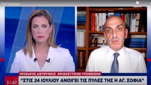 Αλί Ερμπάς: Δύο ιμάμηδες και 4 μουεζίνηδες θα διοριστούν στην Αγιά Σοφιά