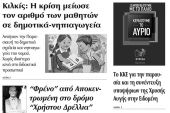 Πέντε χρόνια πριν. Διαβάστε τι έγραφε η καθημερινή εφημερίδα ΠΡΩΙΝΗ του Κιλκίς (10-9-2015)